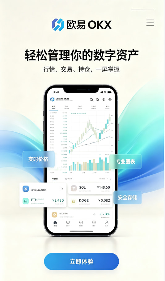 欧交易所app最新版注册与实名流程